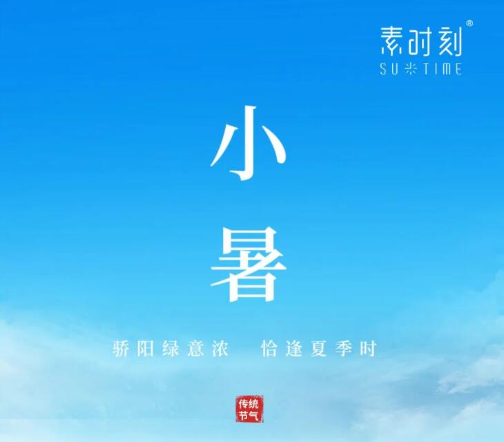 二十四節(jié)氣丨養(yǎng)生規(guī)矩要“趁熱”，祛濕解暑正當(dāng)時