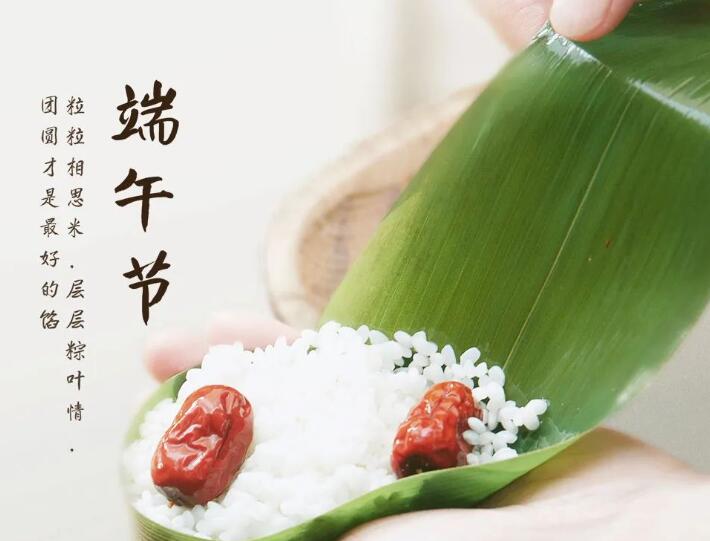 端午節(jié)丨谷香品端午 健康團(tuán)圓時