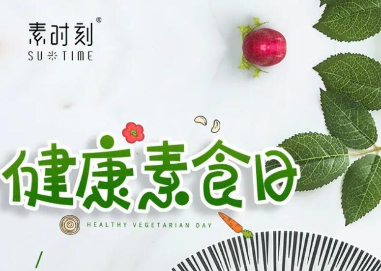 健康素食日丨合理膳食，均衡營(yíng)養(yǎng)，一碗五谷膳食粉