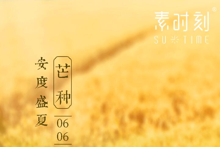 二十四節(jié)氣丨芒種養(yǎng)生，從“心”開始，安迎盛夏