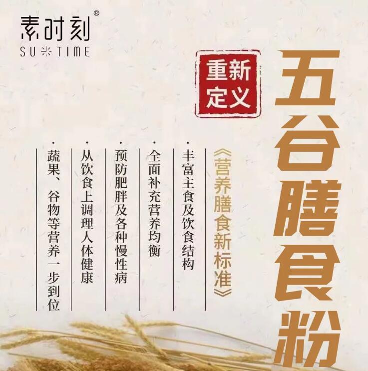 素時(shí)刻丨五谷為養(yǎng)，均衡營(yíng)養(yǎng)滋養(yǎng)全家健康