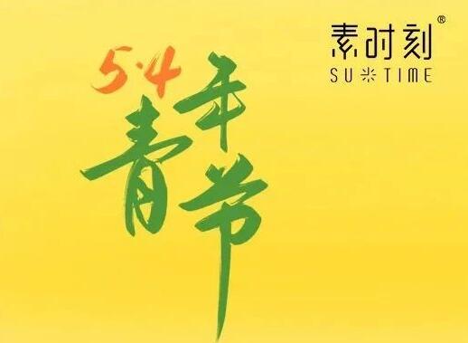 五四青年節(jié)丨五谷膳食粉，均衡營(yíng)養(yǎng)守護(hù)健康