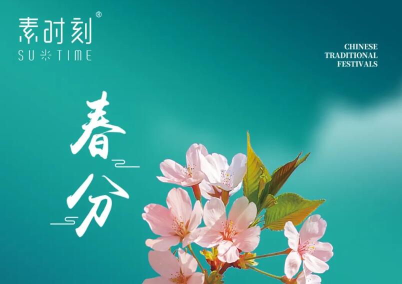 二十四節(jié)氣丨春分養(yǎng)生季，五臟調(diào)和時(shí)