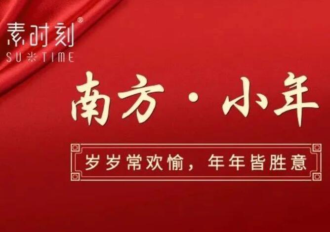 小年丨辭舊迎新，人間團圓