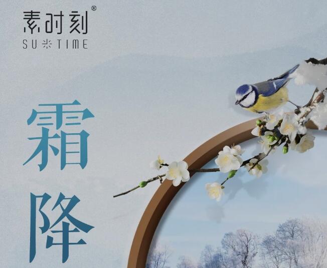 二十四節氣丨恍然霜降至，潤燥健脾胃