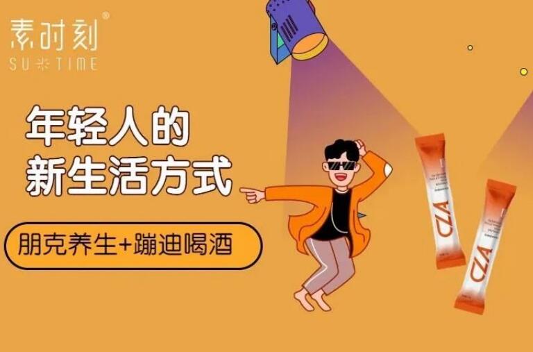 世界保健日丨隨手一杯CLA，朋克養(yǎng)生蹦野迪