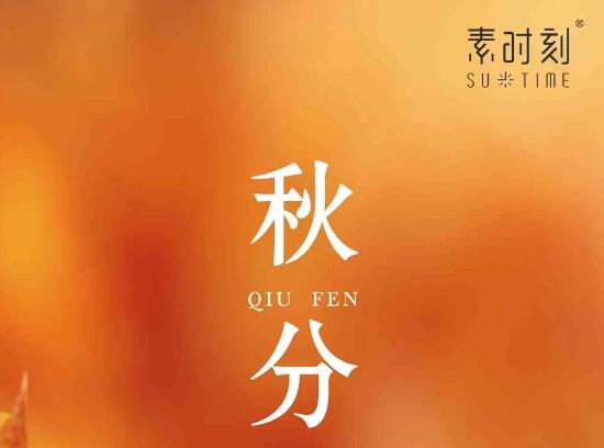 二十四節氣丨秋分養生，當要“四防”