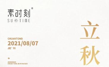 二十四節氣丨立秋養生，重在三防四養